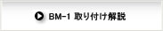 BM-1�@���t�����