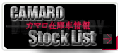 CAMARO�݌Ɏԏ��