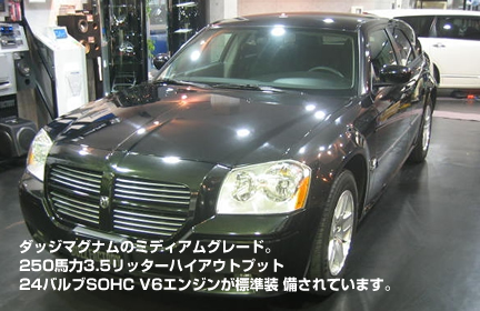 ダッジマグナムSXT 車両解説 専門販売バズファクトリー 【MAGNUM