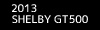 2013 shelby gt500