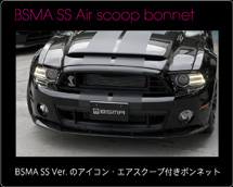BSMA SS Air scoop bonnet BSMA SS Ver.のアイコン・エアスクープ付きボンネット